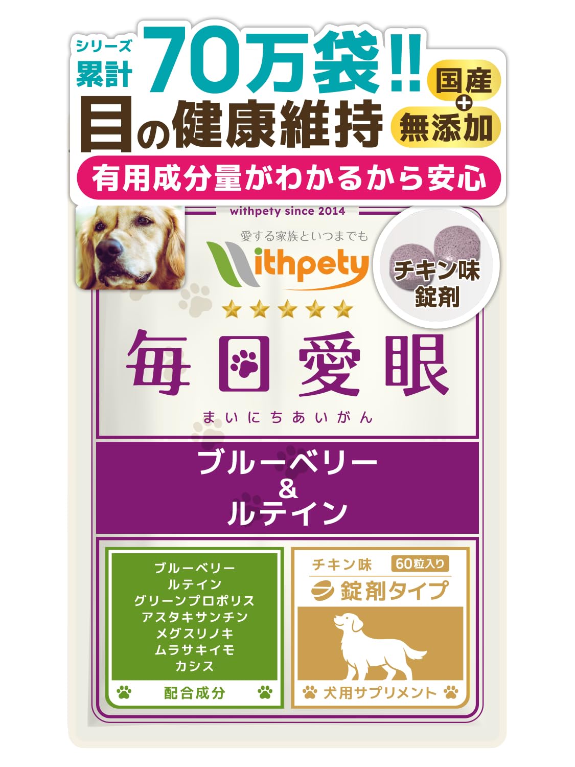 Amazon | 毎日愛眼 犬 目 サプリ 国産 無添加 アイケア 瞳